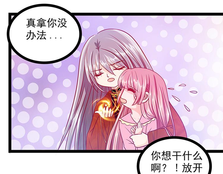 《宠妻狂魔我的冥王殿下》第七话用嘴喂药？ 第18页