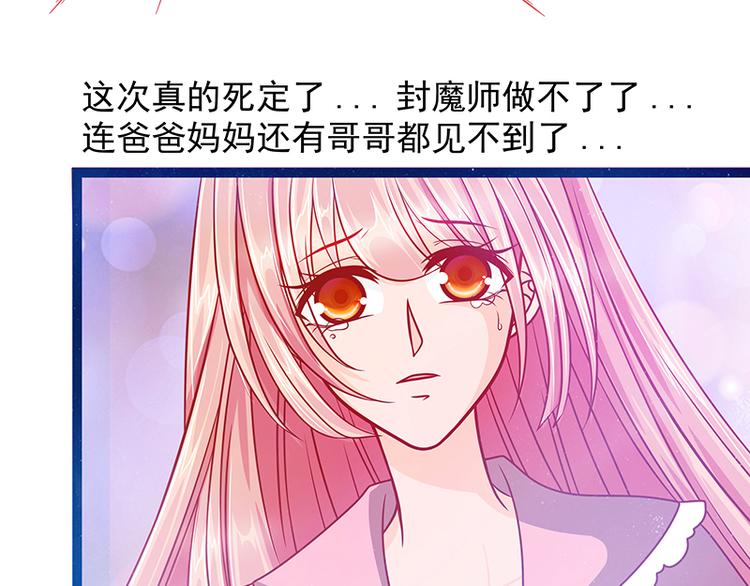 《宠妻狂魔我的冥王殿下》第七话用嘴喂药？ 第25页