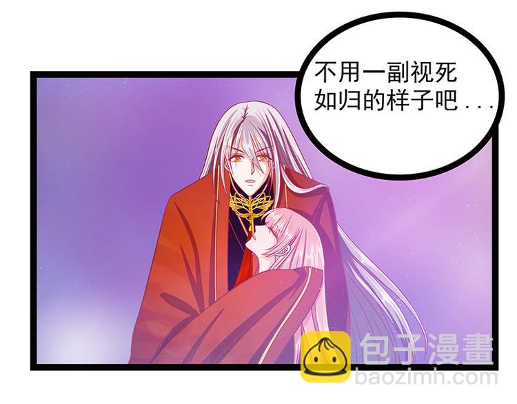 《宠妻狂魔我的冥王殿下》第七话用嘴喂药？ 第27页