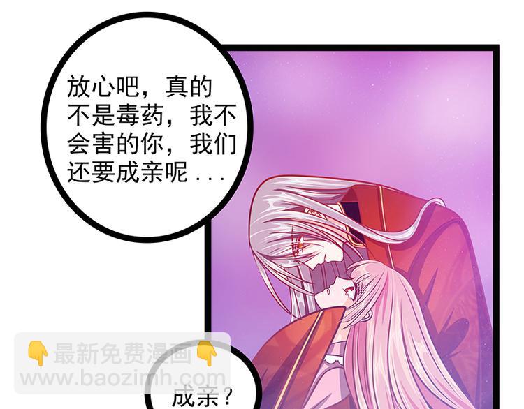 《宠妻狂魔我的冥王殿下》第七话用嘴喂药？ 第28页