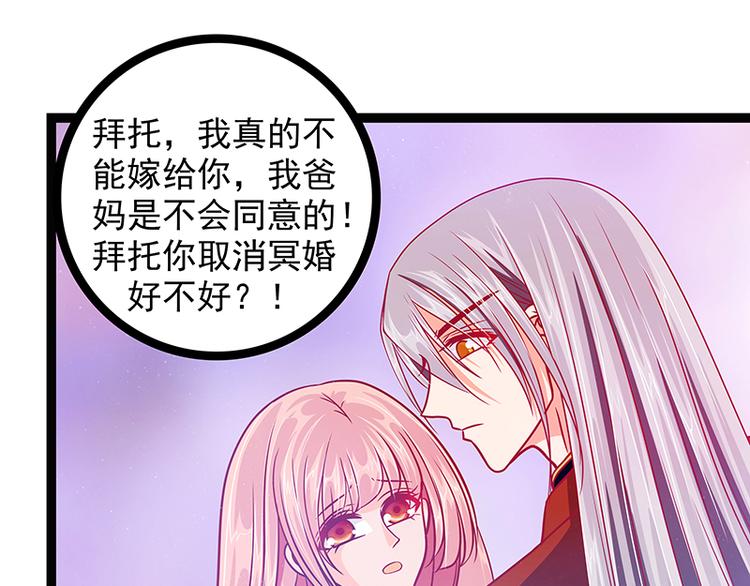 《宠妻狂魔我的冥王殿下》第七话用嘴喂药？ 第30页