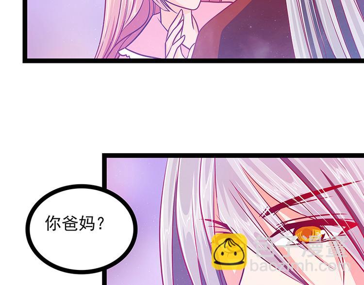 《宠妻狂魔我的冥王殿下》第七话用嘴喂药？ 第31页