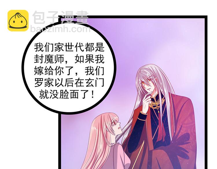 《宠妻狂魔我的冥王殿下》第七话用嘴喂药？ 第33页