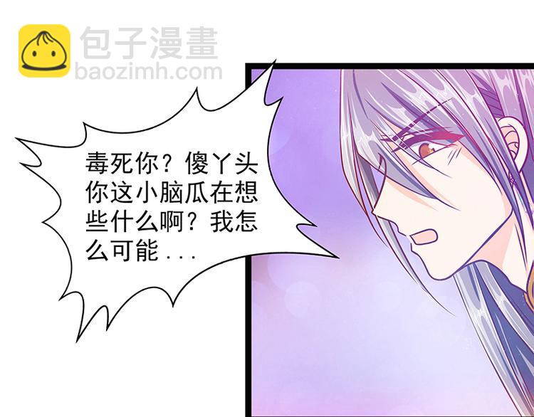 《宠妻狂魔我的冥王殿下》第七话用嘴喂药？ 第6页
