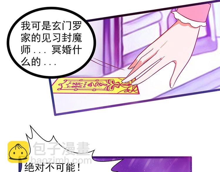 《宠妻狂魔我的冥王殿下》第七话用嘴喂药？ 第9页
