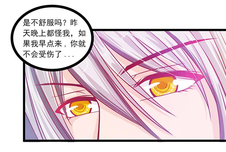 《宠妻狂魔我的冥王殿下》第五话你这个流氓！ 第11页
