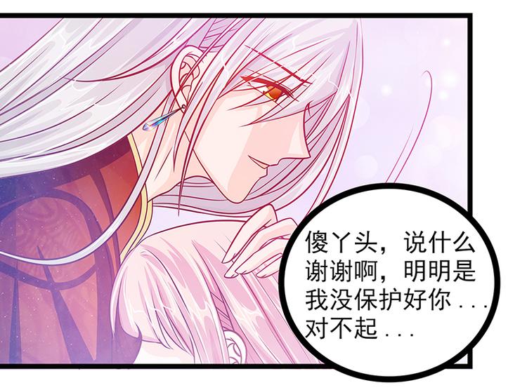 《宠妻狂魔我的冥王殿下》第五话你这个流氓！ 第14页
