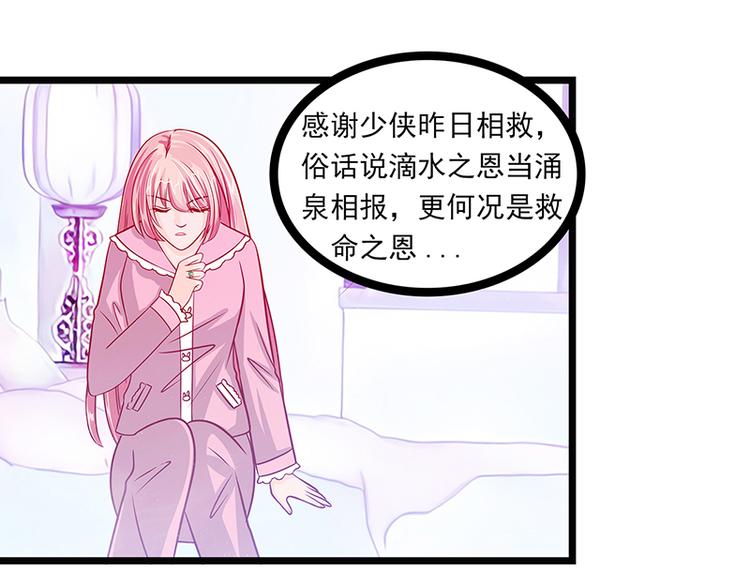 《宠妻狂魔我的冥王殿下》第五话你这个流氓！ 第21页