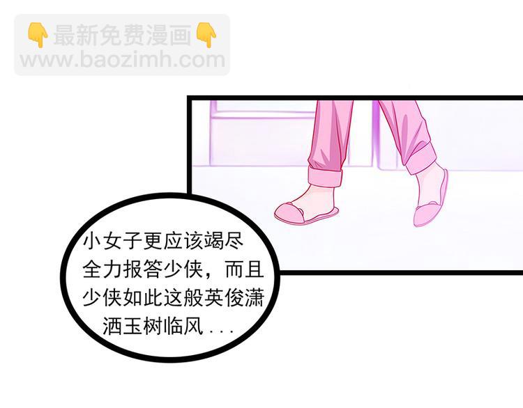 《宠妻狂魔我的冥王殿下》第五话你这个流氓！ 第23页