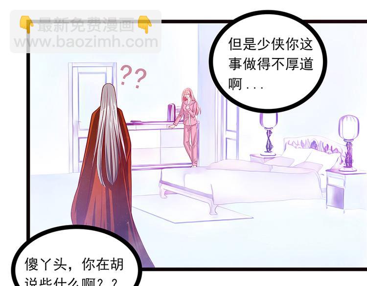 《宠妻狂魔我的冥王殿下》第五话你这个流氓！ 第25页