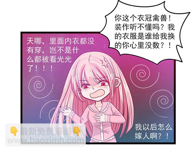 《宠妻狂魔我的冥王殿下》第五话你这个流氓！ 第27页