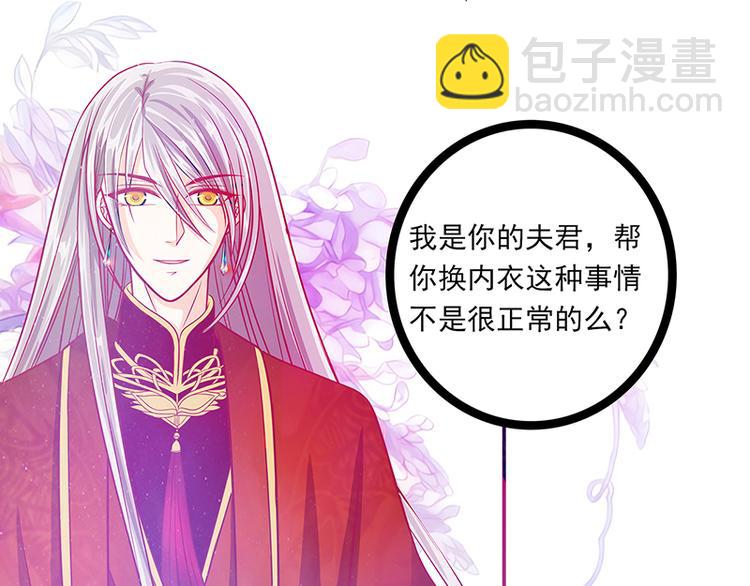 《宠妻狂魔我的冥王殿下》第五话你这个流氓！ 第30页