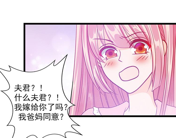 《宠妻狂魔我的冥王殿下》第五话你这个流氓！ 第32页