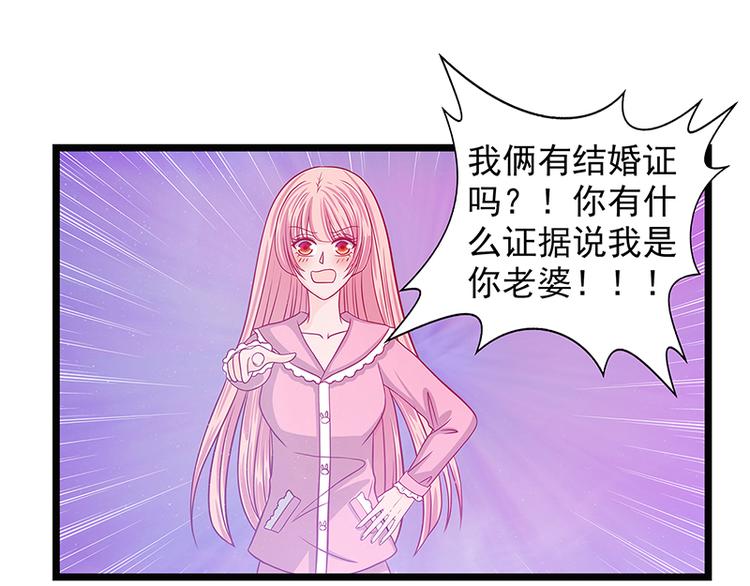 《宠妻狂魔我的冥王殿下》第五话你这个流氓！ 第34页