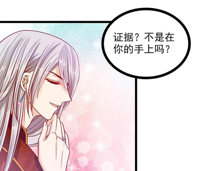 《宠妻狂魔我的冥王殿下》第五话你这个流氓！ 第36页