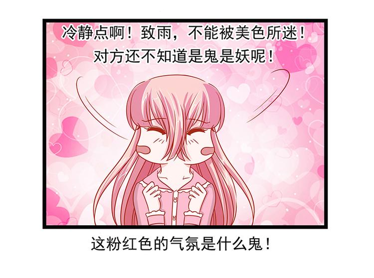 《宠妻狂魔我的冥王殿下》第五话你这个流氓！ 第6页