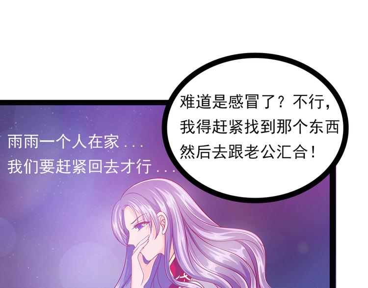 《宠妻狂魔我的冥王殿下》第八话来得不是时候 第12页