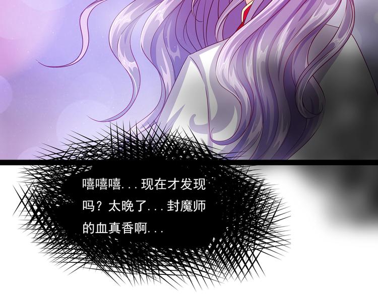 《宠妻狂魔我的冥王殿下》第八话来得不是时候 第17页