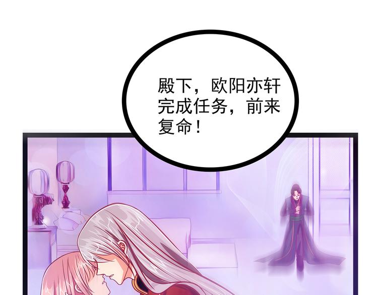 《宠妻狂魔我的冥王殿下》第八话来得不是时候 第23页