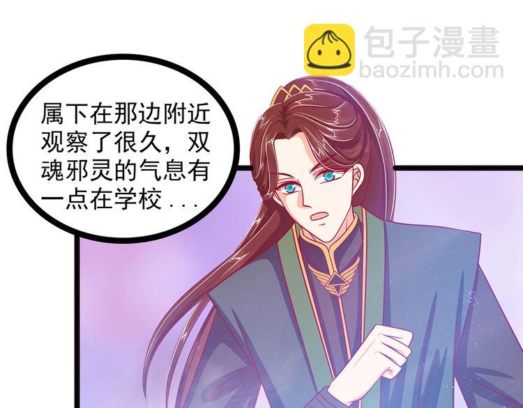 《宠妻狂魔我的冥王殿下》第八话来得不是时候 第25页