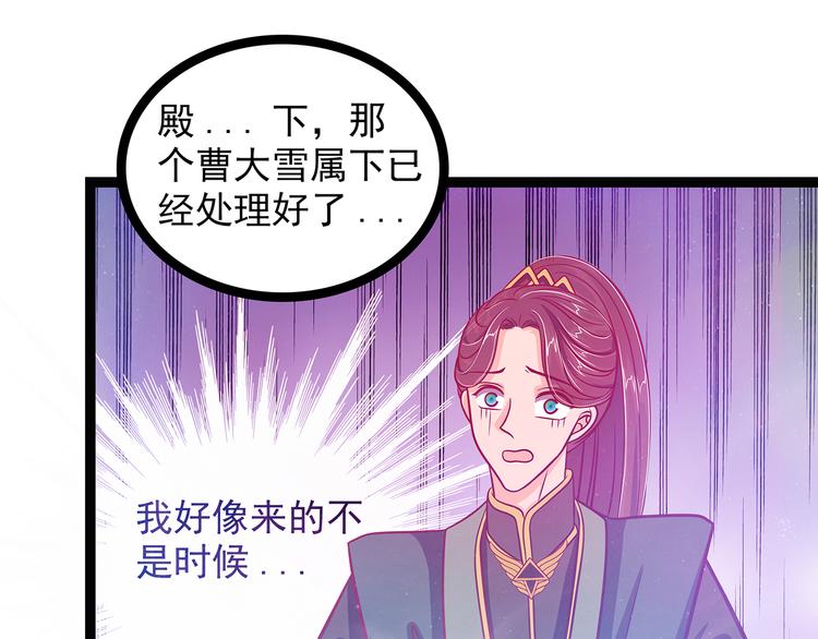 《宠妻狂魔我的冥王殿下》第八话来得不是时候 第29页