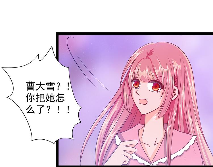 《宠妻狂魔我的冥王殿下》第八话来得不是时候 第31页