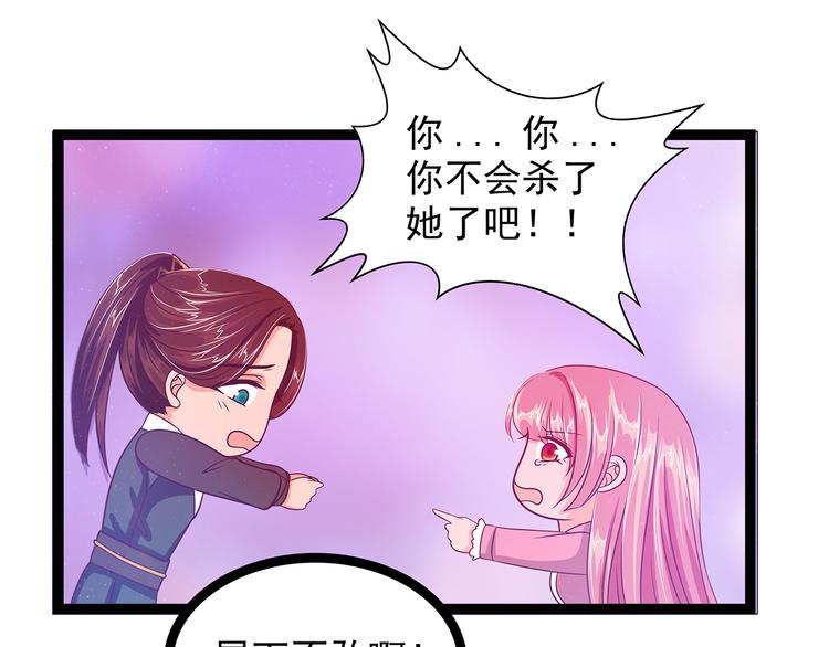 《宠妻狂魔我的冥王殿下》第八话来得不是时候 第33页