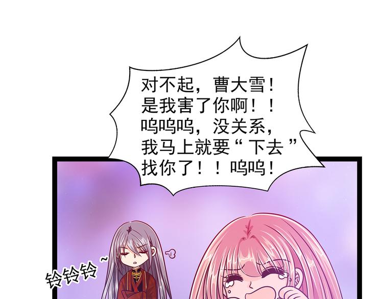 《宠妻狂魔我的冥王殿下》第八话来得不是时候 第37页