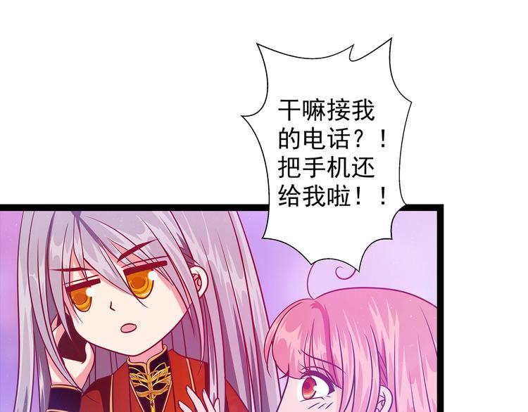 《宠妻狂魔我的冥王殿下》第八话来得不是时候 第45页