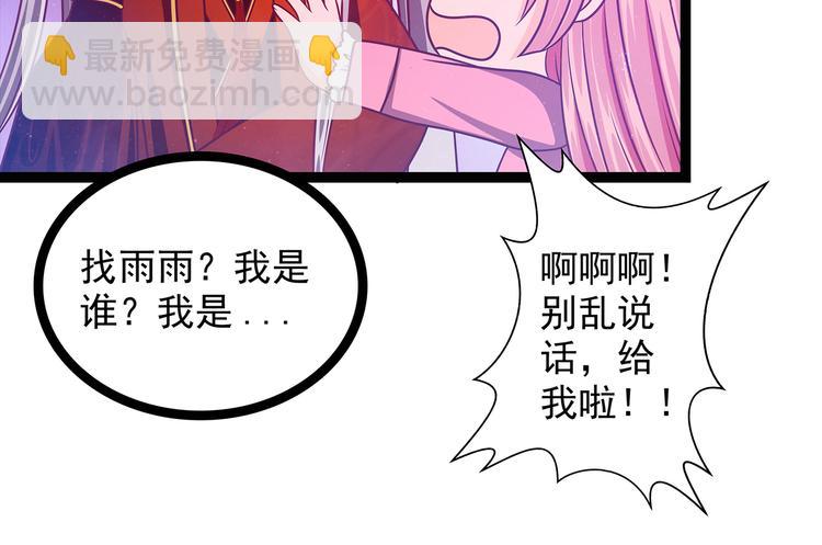 《宠妻狂魔我的冥王殿下》第八话来得不是时候 第46页
