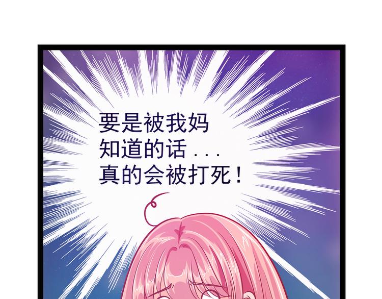 《宠妻狂魔我的冥王殿下》第八话来得不是时候 第6页