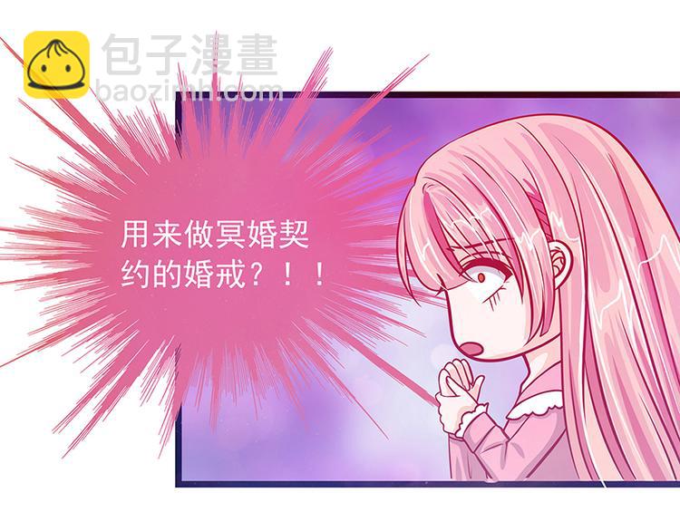 《宠妻狂魔我的冥王殿下》第六话他想毒死我！ 第11页