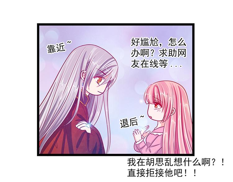 《宠妻狂魔我的冥王殿下》第六话他想毒死我！ 第13页