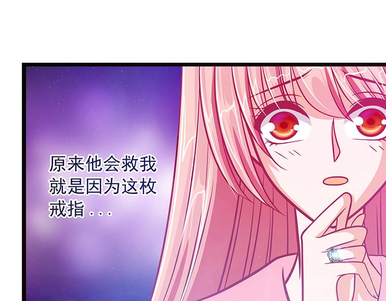 《宠妻狂魔我的冥王殿下》第六话他想毒死我！ 第17页