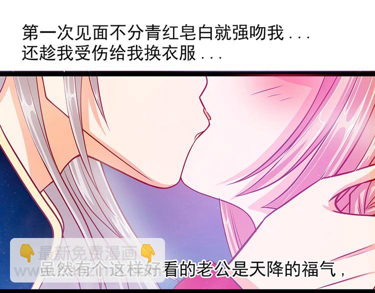 《宠妻狂魔我的冥王殿下》第六话他想毒死我！ 第19页