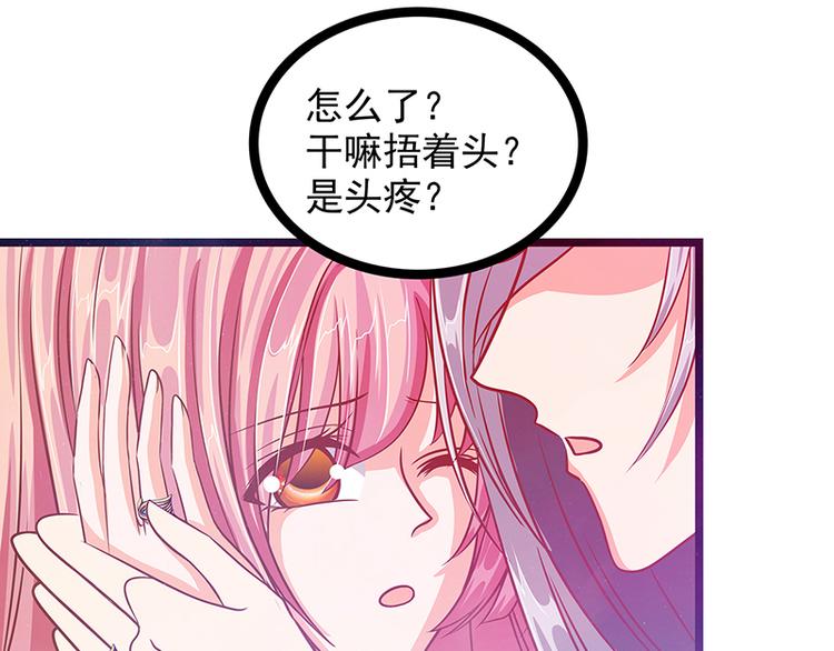 《宠妻狂魔我的冥王殿下》第六话他想毒死我！ 第23页
