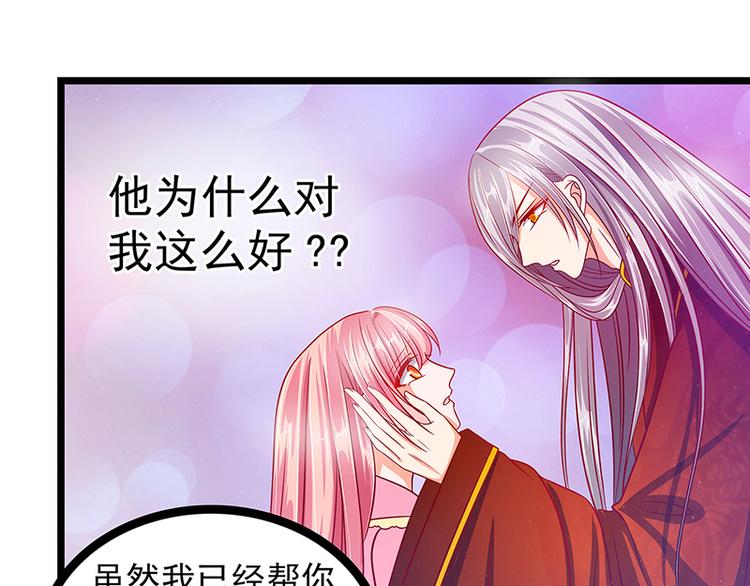 《宠妻狂魔我的冥王殿下》第六话他想毒死我！ 第25页