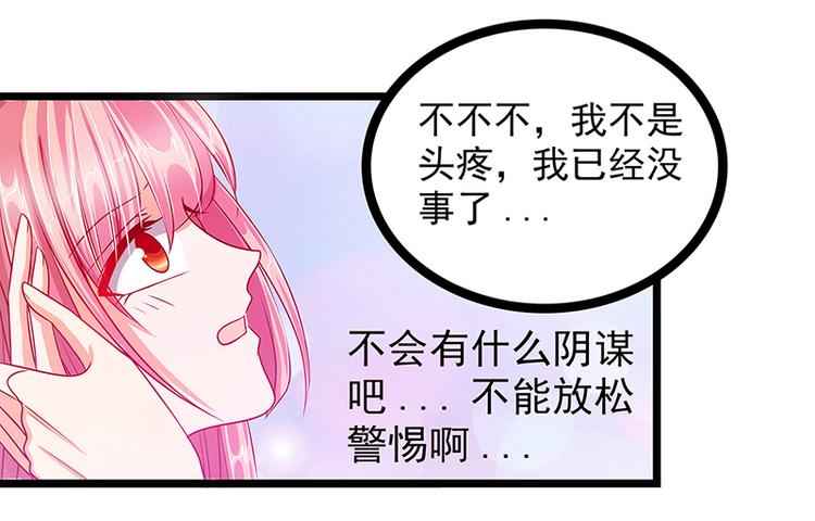 《宠妻狂魔我的冥王殿下》第六话他想毒死我！ 第27页