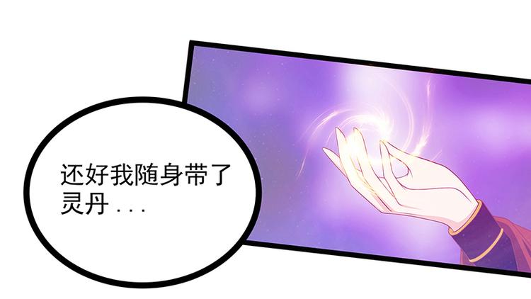 《宠妻狂魔我的冥王殿下》第六话他想毒死我！ 第28页