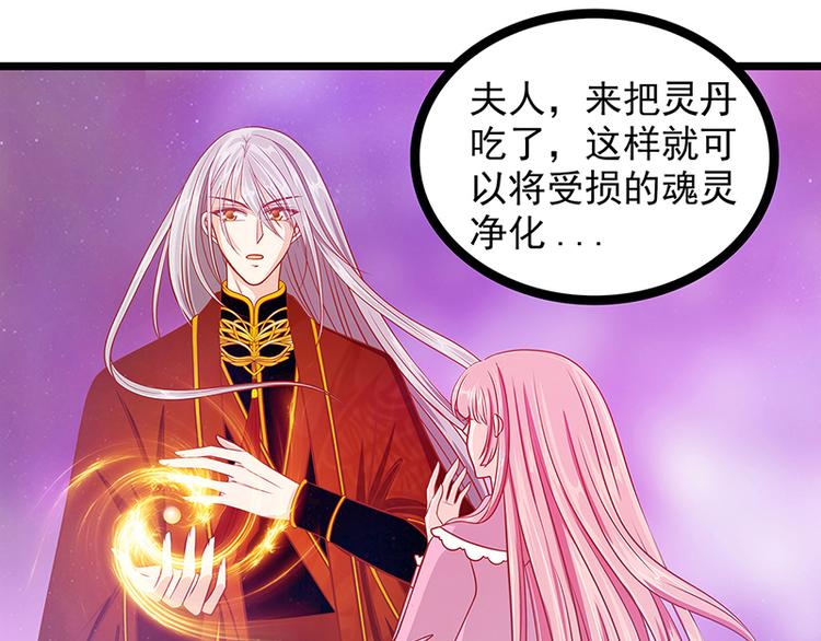 《宠妻狂魔我的冥王殿下》第六话他想毒死我！ 第29页