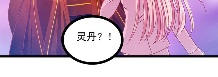 《宠妻狂魔我的冥王殿下》第六话他想毒死我！ 第30页
