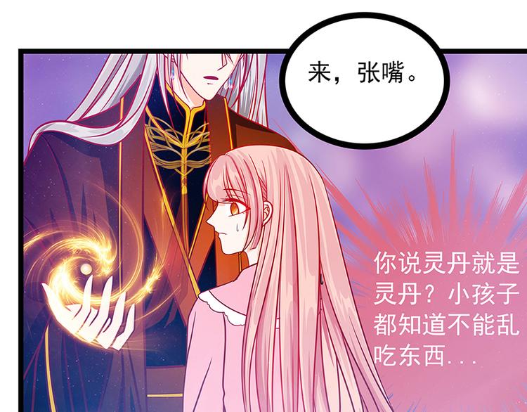 《宠妻狂魔我的冥王殿下》第六话他想毒死我！ 第31页