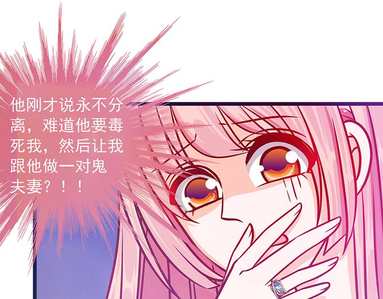 《宠妻狂魔我的冥王殿下》第六话他想毒死我！ 第33页
