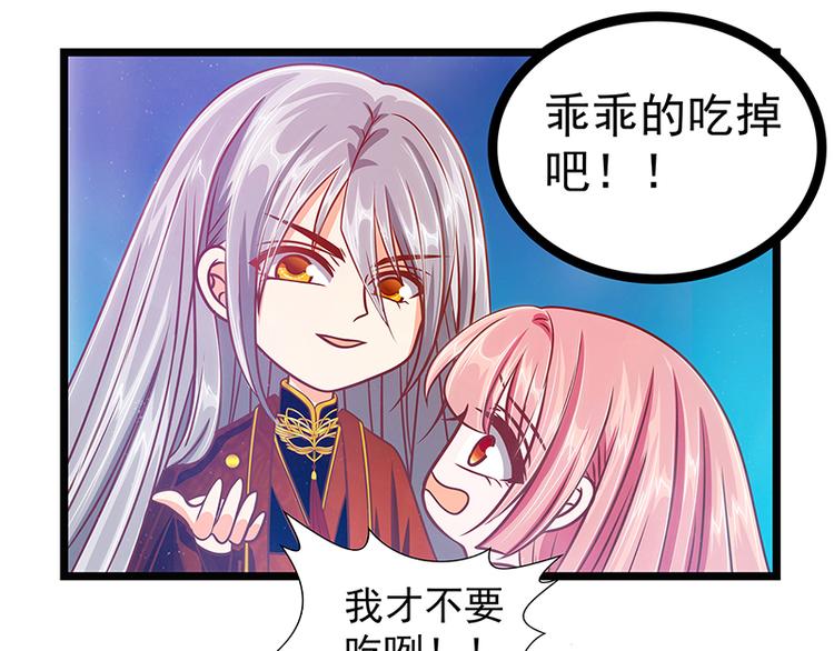 《宠妻狂魔我的冥王殿下》第六话他想毒死我！ 第35页