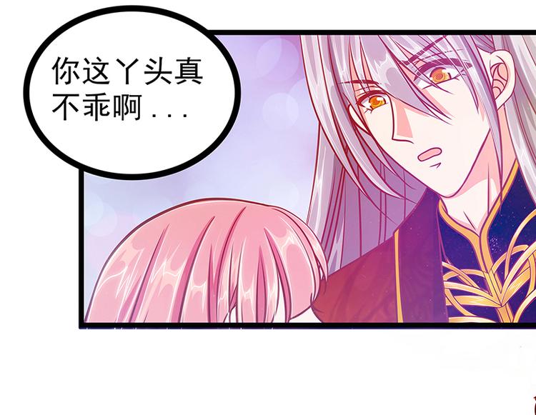 《宠妻狂魔我的冥王殿下》第六话他想毒死我！ 第37页