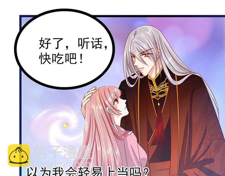 《宠妻狂魔我的冥王殿下》第六话他想毒死我！ 第38页