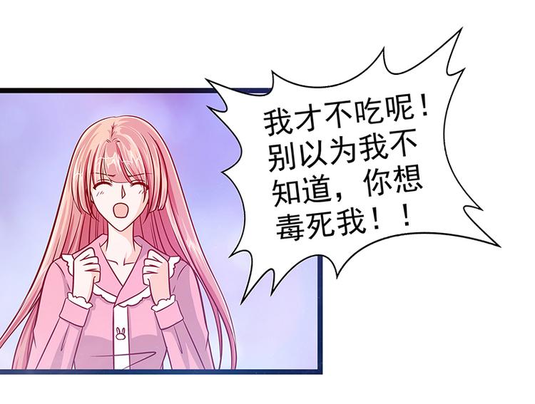 《宠妻狂魔我的冥王殿下》第六话他想毒死我！ 第40页
