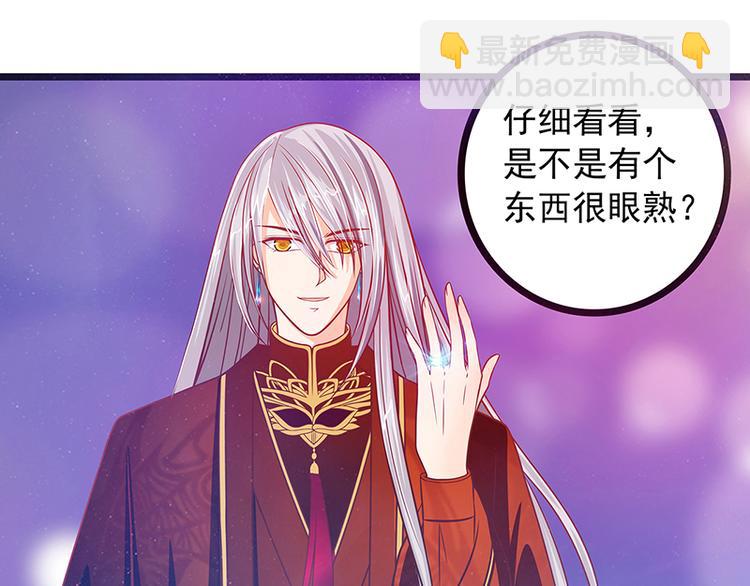 《宠妻狂魔我的冥王殿下》第六话他想毒死我！ 第6页