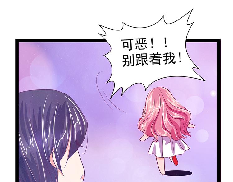 《宠妻狂魔我的冥王殿下》第十二话她真的很讨厌我？ 第13页