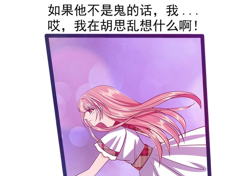 《宠妻狂魔我的冥王殿下》第十二话她真的很讨厌我？ 第21页